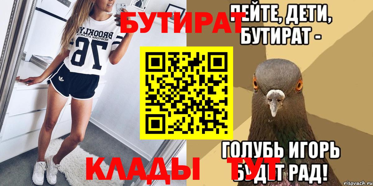 Бутират  БУТИРАТ вода  Вход с VPN  Махачкала 