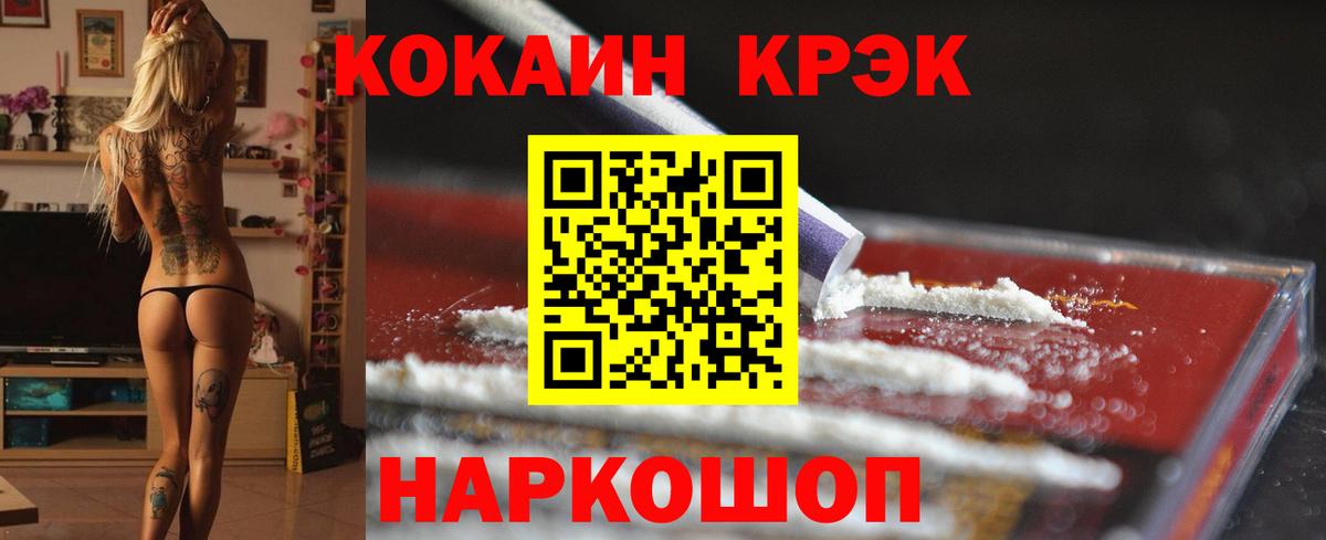 Cocaine Fish Scale  КОКАИН  Махачкала  Вход с VPN 