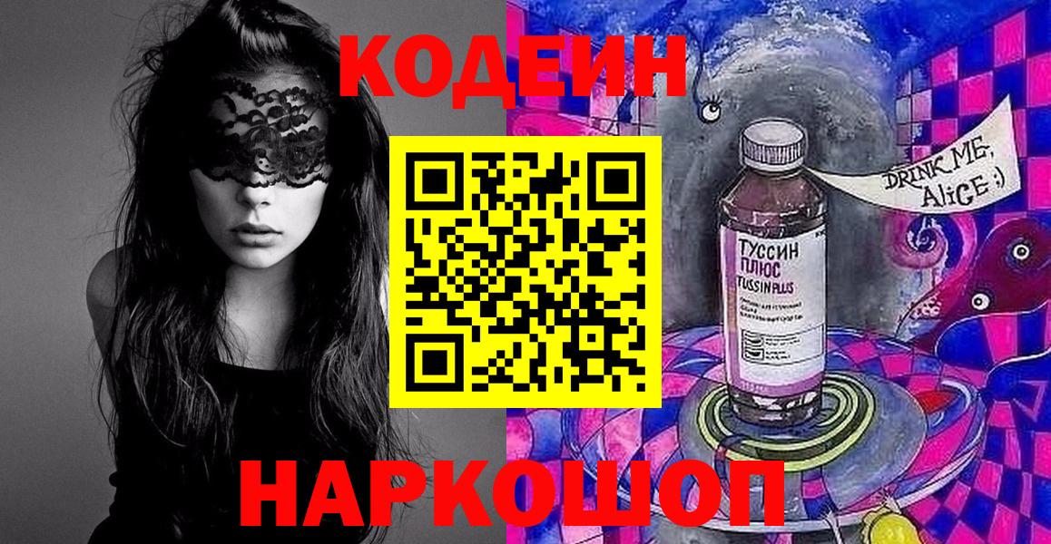 Махачкала  Кодеиновый сироп Lean напиток Lean (лин)  Вход с VPN  Кодеин напиток Lean (лин) 
