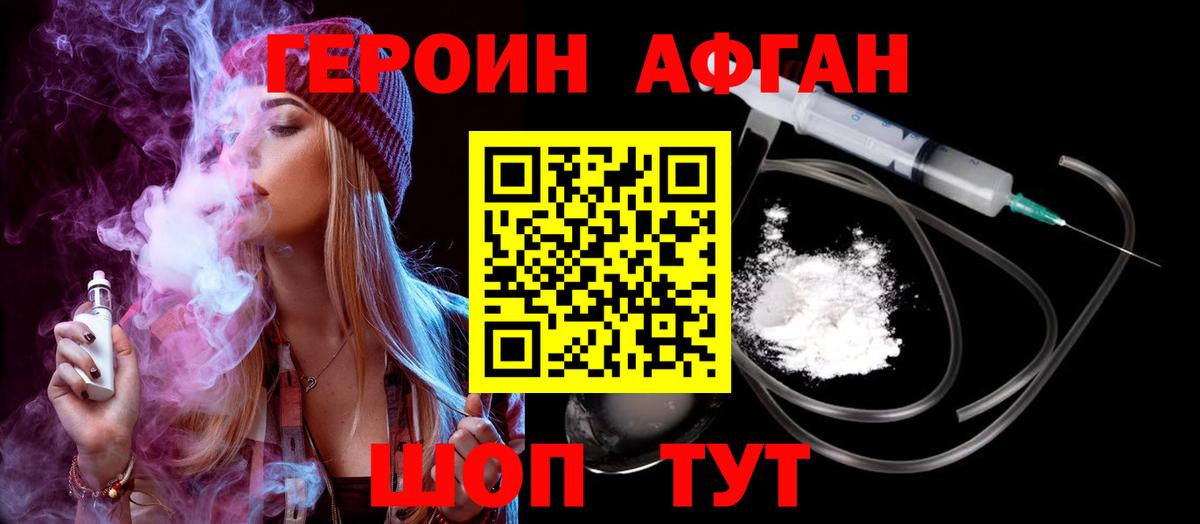 Героин герыч  Вход с VPN  Героин  Махачкала 