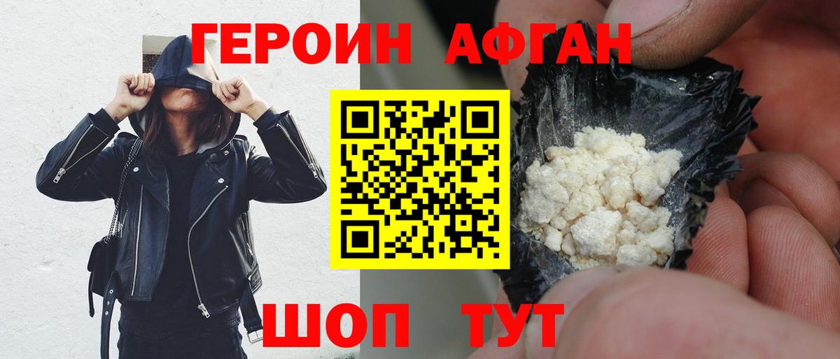 Героин хмурый Махачкала